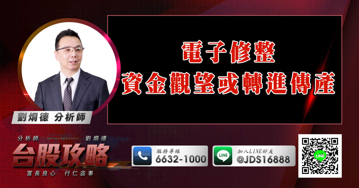 電子修整 資金觀望或轉進傳產 (圖)
